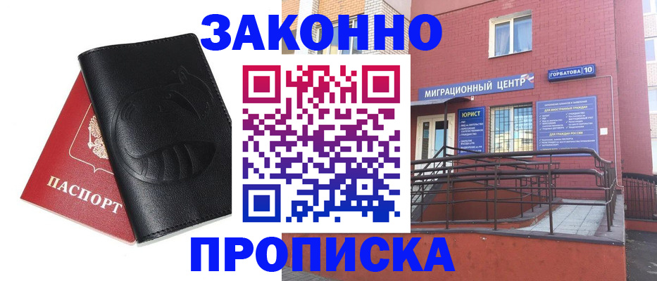 временная регистрация законно в Мариинске